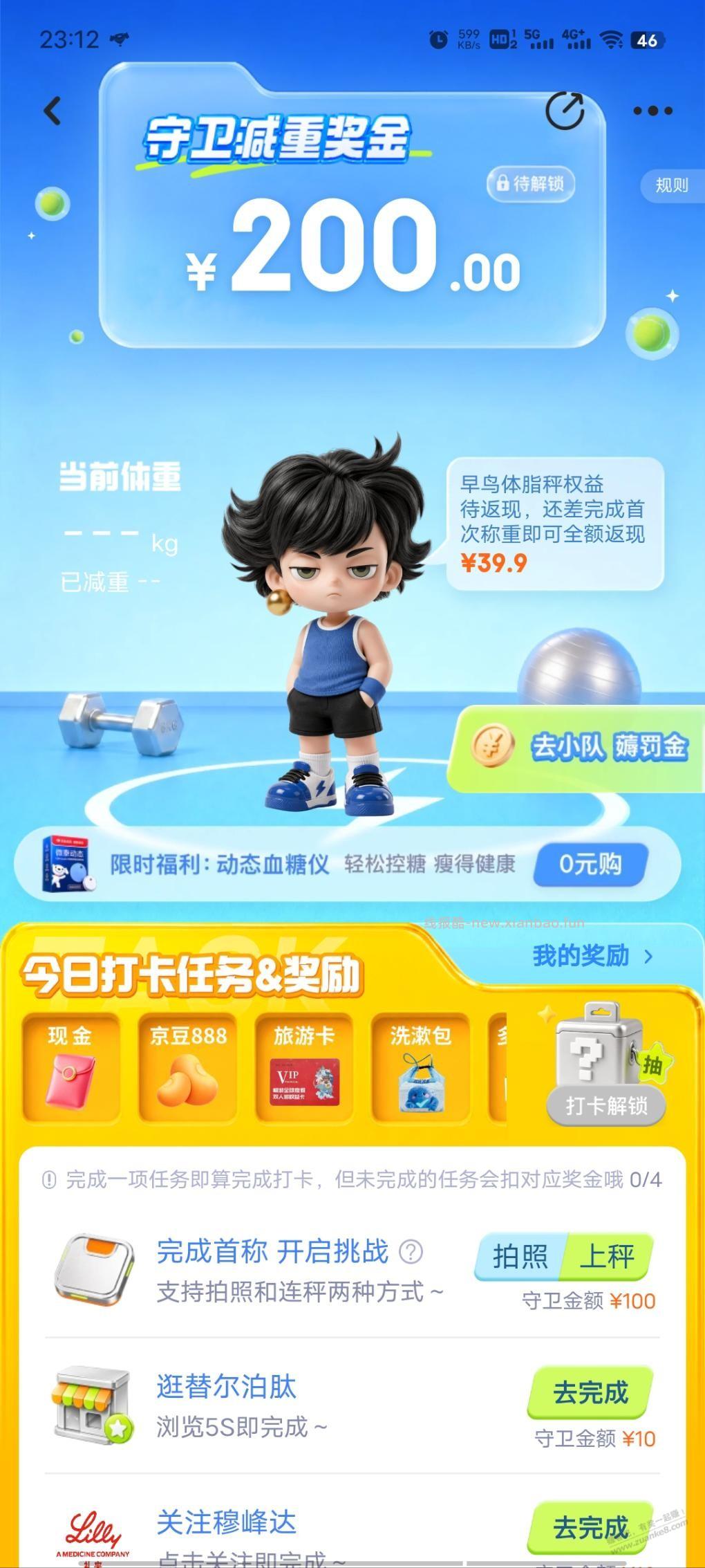 体重秤什么玩意找不到哪里弄 - 线报酷