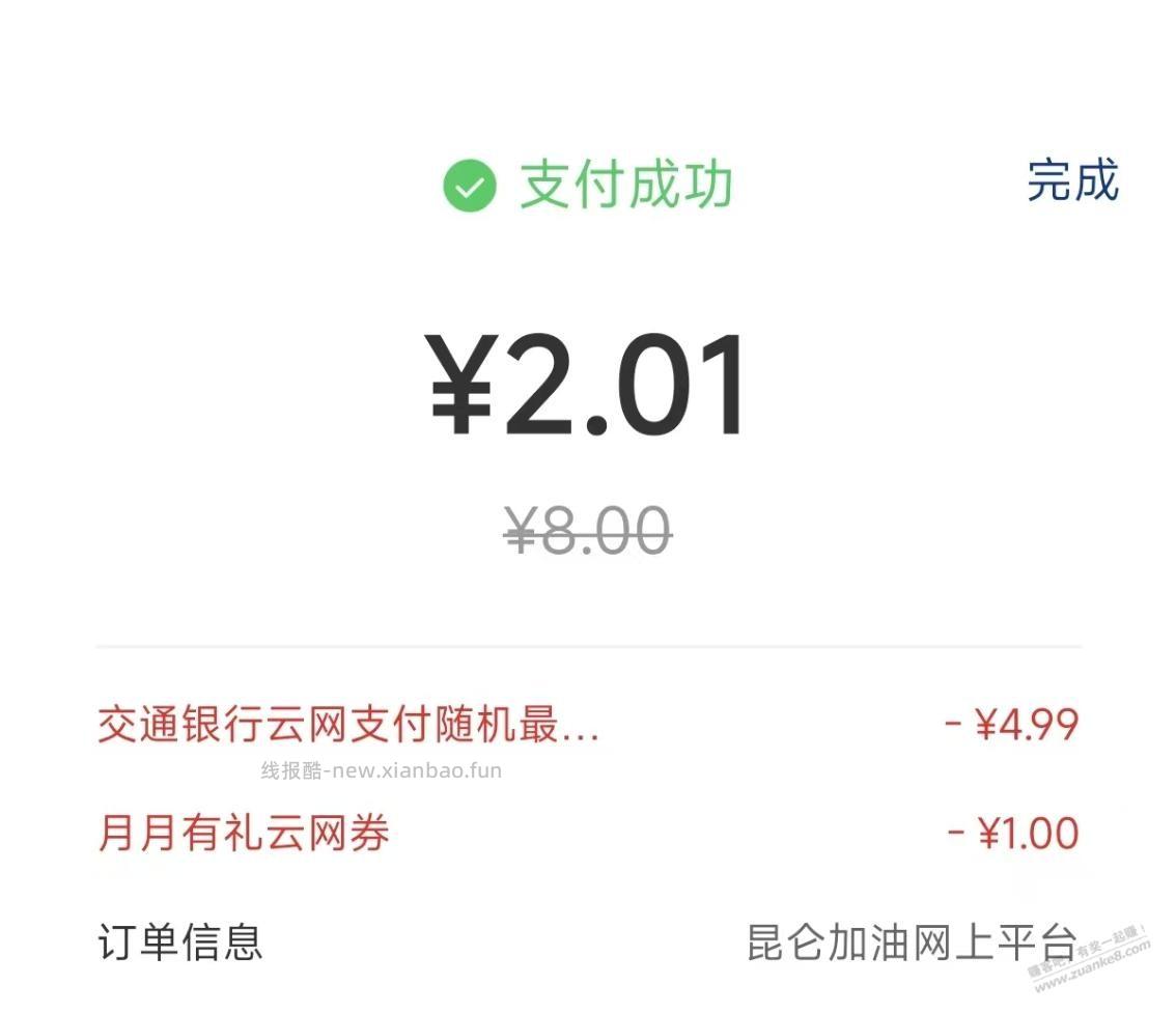 交行随机减有水 - 线报酷