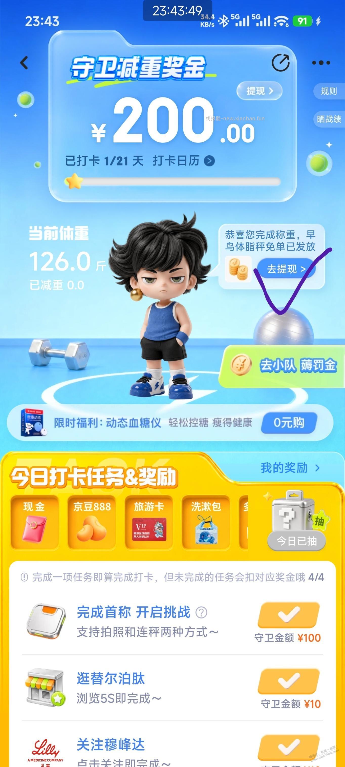 京东秤领取提现教程！ - 线报酷