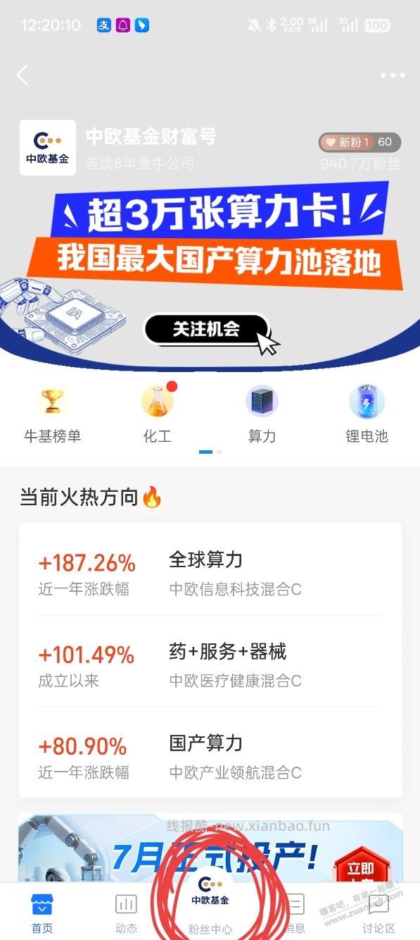 支付宝 周末的中欧基金财富号的粉丝中心红包可以领了