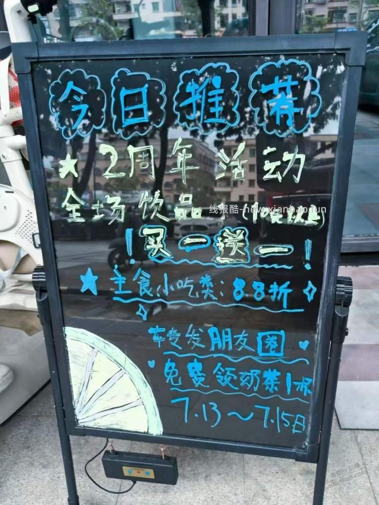 转发朋友圈送奶茶一杯 - 线报酷