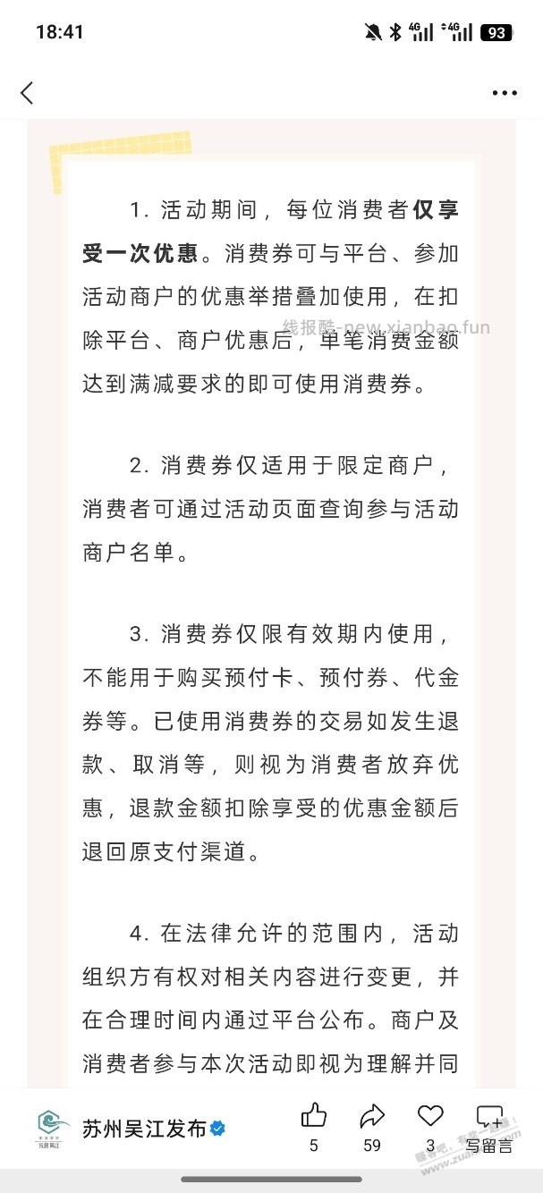 本地线下这消费券有用吗。我看还可以叠加 - 线报酷