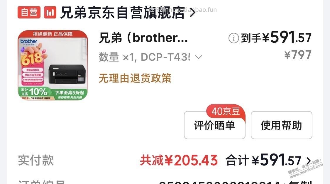 京东自营兄弟打印机再次有二手的证据 - 线报酷