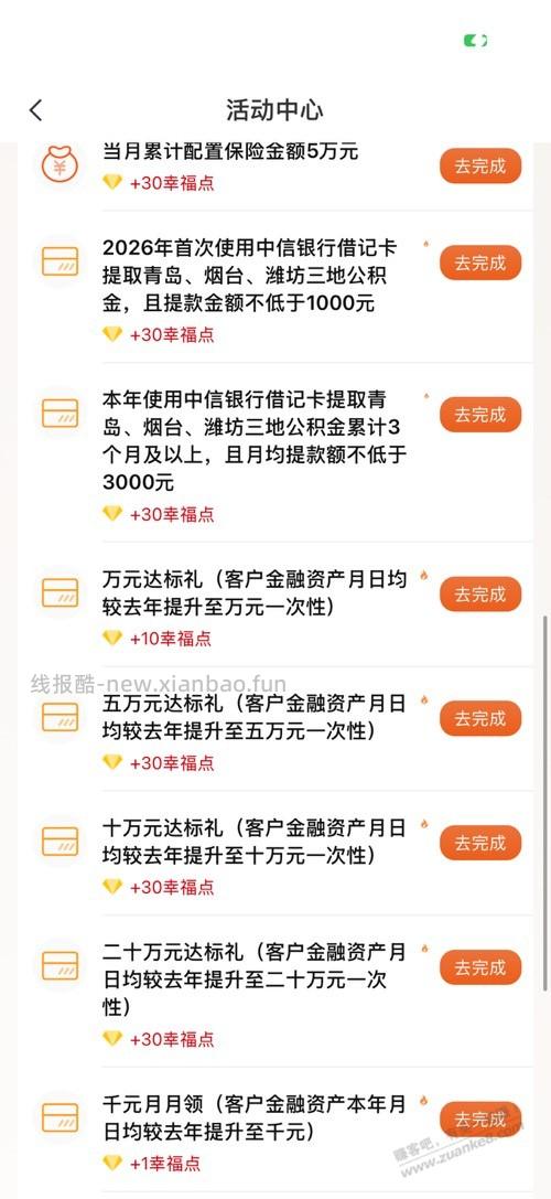山东中信100+立减金 - 线报酷
