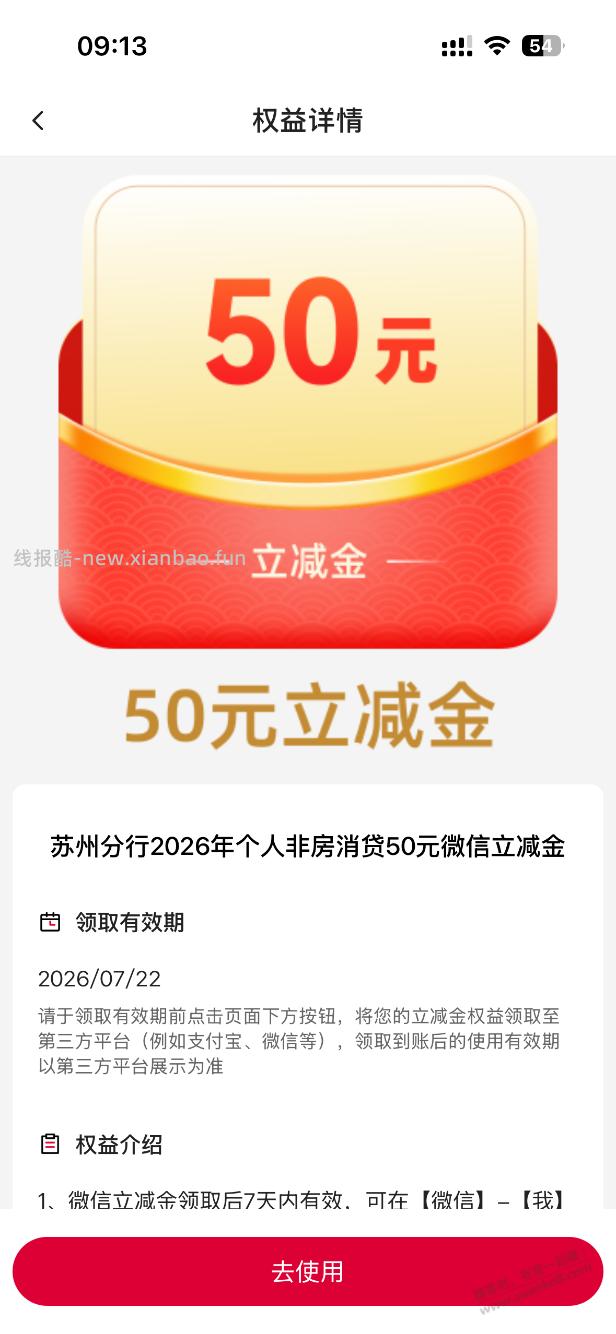 苏州中行E贷，180毛 - 线报酷
