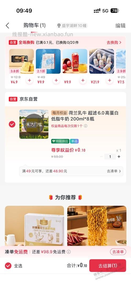 快速，1号店上新的这个奶不要运费。一个月一次没领的去领他 - 线报酷