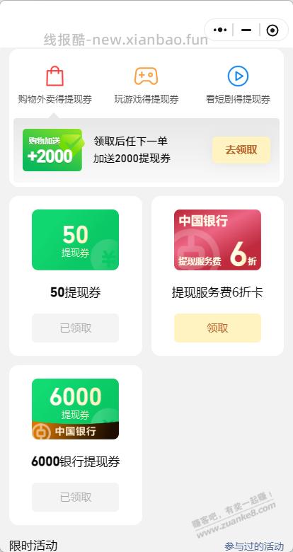 中行提现券 六七千额度 - 线报酷