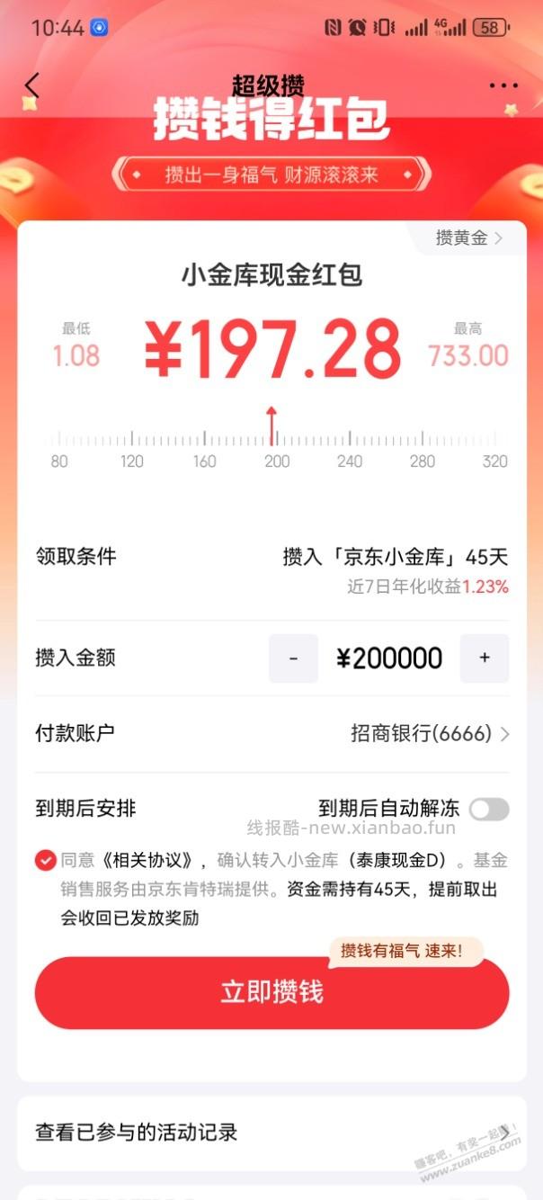 小金库现在是37天，同样是加息2%，比云闪付理财还稳 - 线报酷