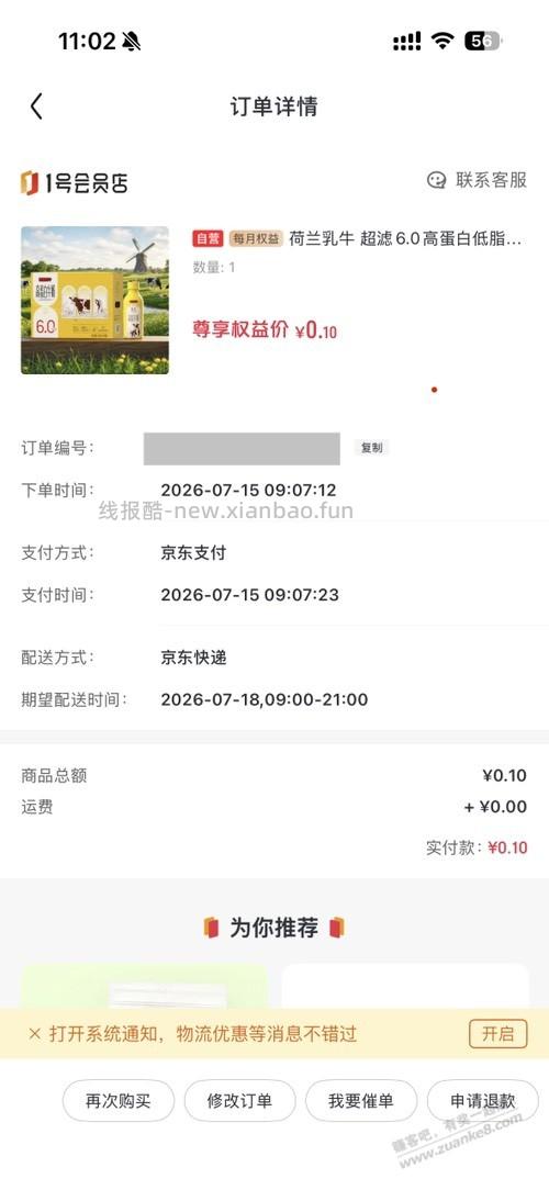 血亏，一号店上个月还不要凑满49 - 线报酷