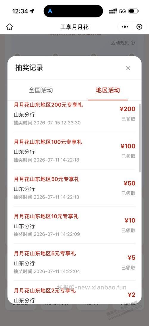工行月月花山东地区500毛 - 线报酷