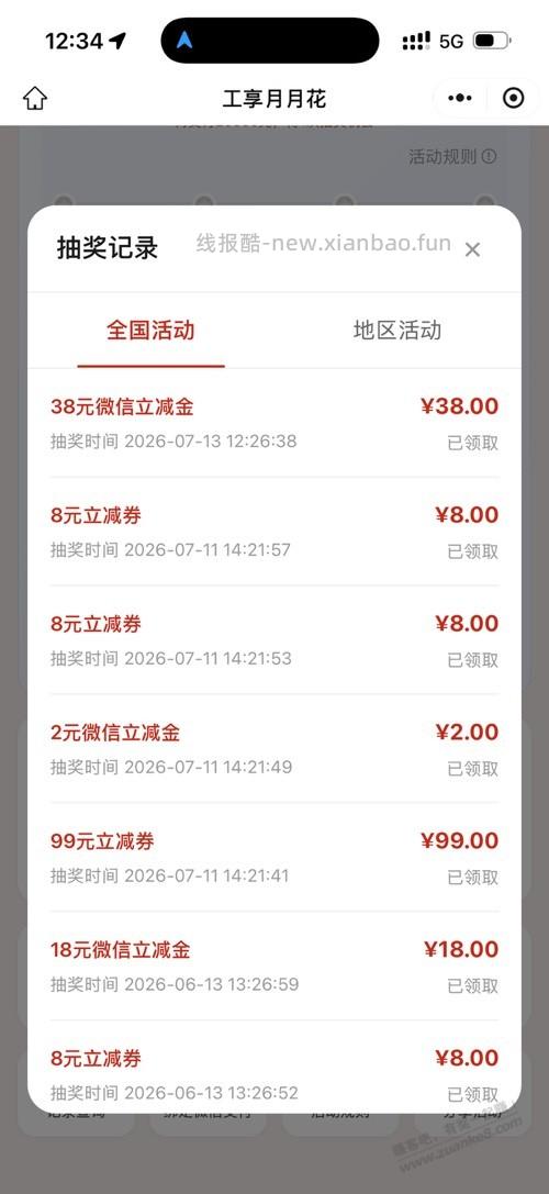 工行月月花山东地区500毛 - 线报酷