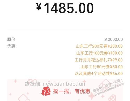 工行月月花山东地区500毛 - 线报酷