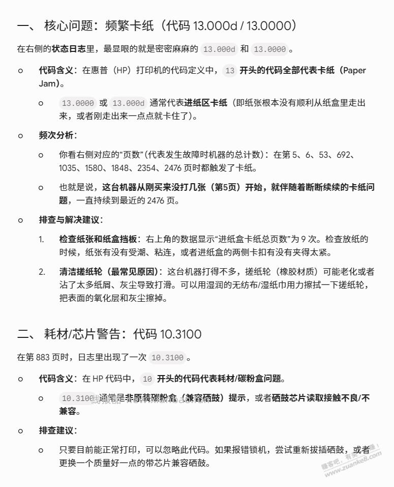 吧里有没有修打印机会看代码的，帮我看看这台有没什么问题 - 线报酷