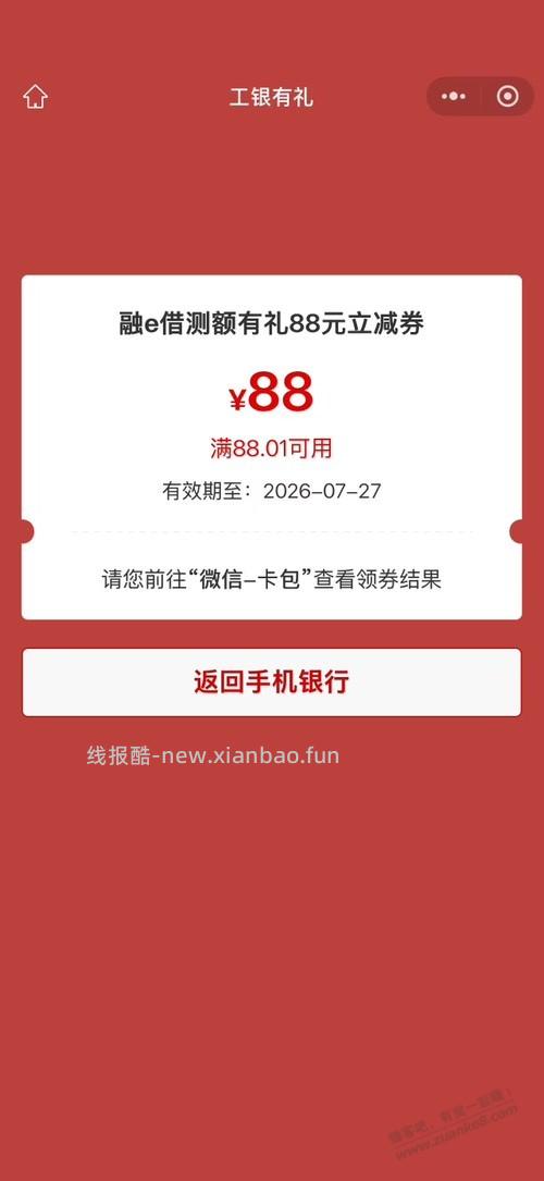工行测额有礼有水 - 线报酷