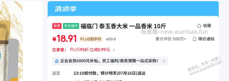 京东自营好价大米？？？？ - 线报酷
