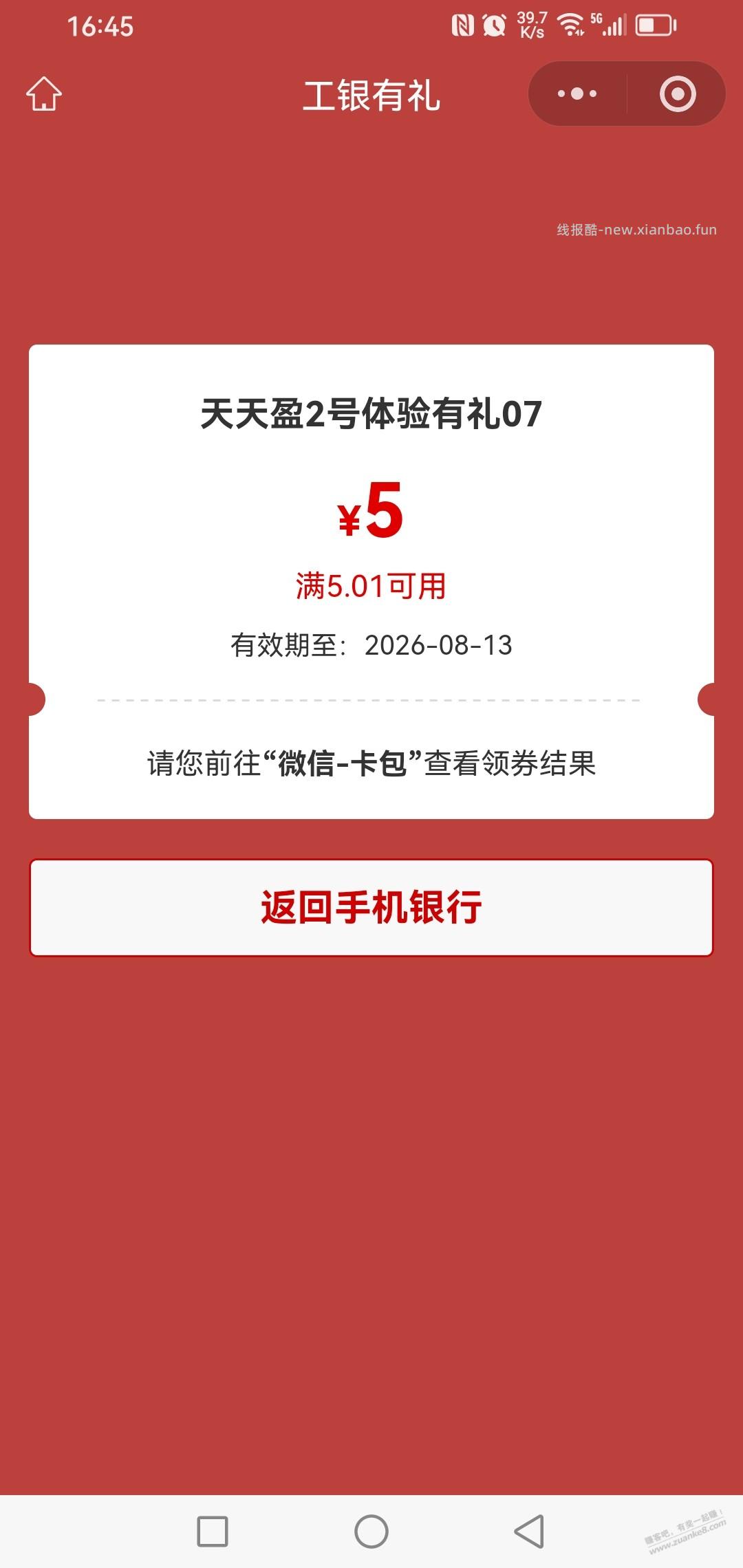 济南工行5块大毛 - 线报酷