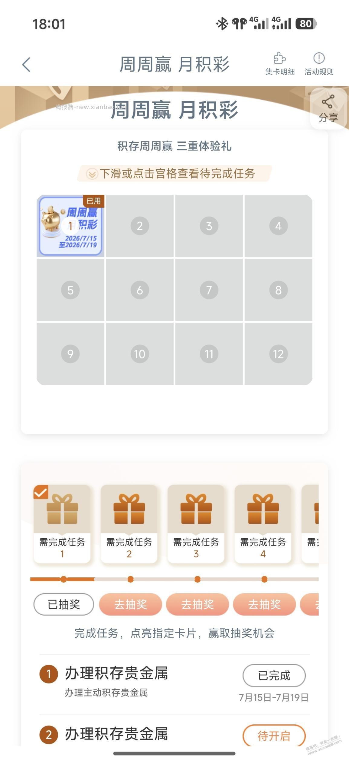 刚工行积存金的活动，广州地区还能抽立减金 如下图（享活动） - 线报酷