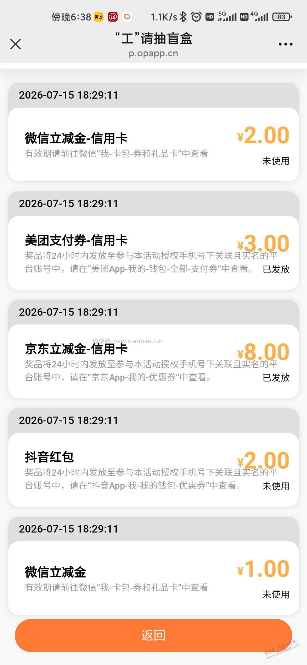 广州工行活动10+毛 - 线报酷