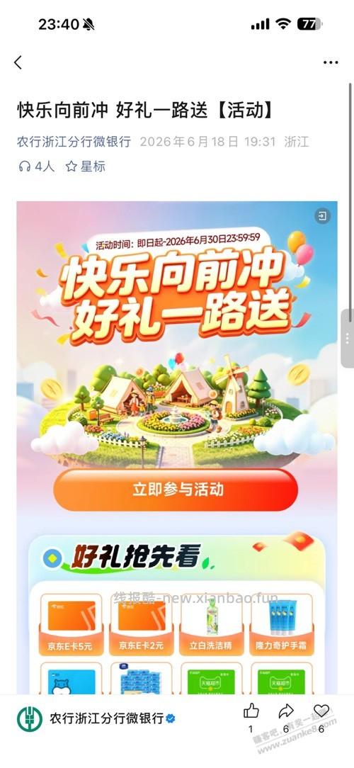 农行快乐向前冲的分享链接谁有啊，果果加满 - 线报酷