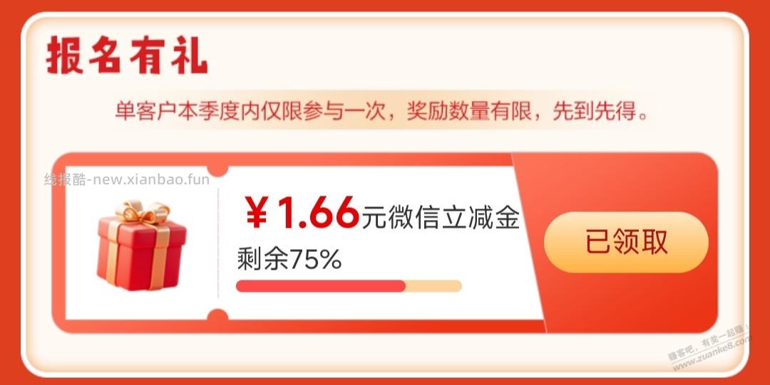 厦门工行报名就得1.66元立减金还有75%名额 - 线报酷