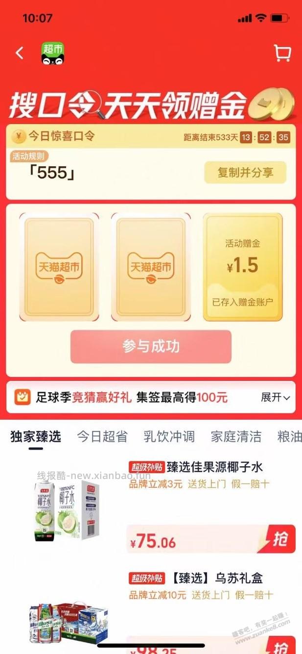【猫超】赠金1.5元～ - 线报酷