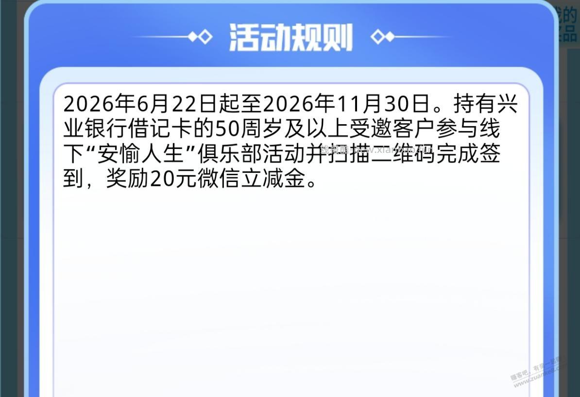 50+吧友兴业银行安愉人生抽奖和线下扫码20元大毛 - 线报酷