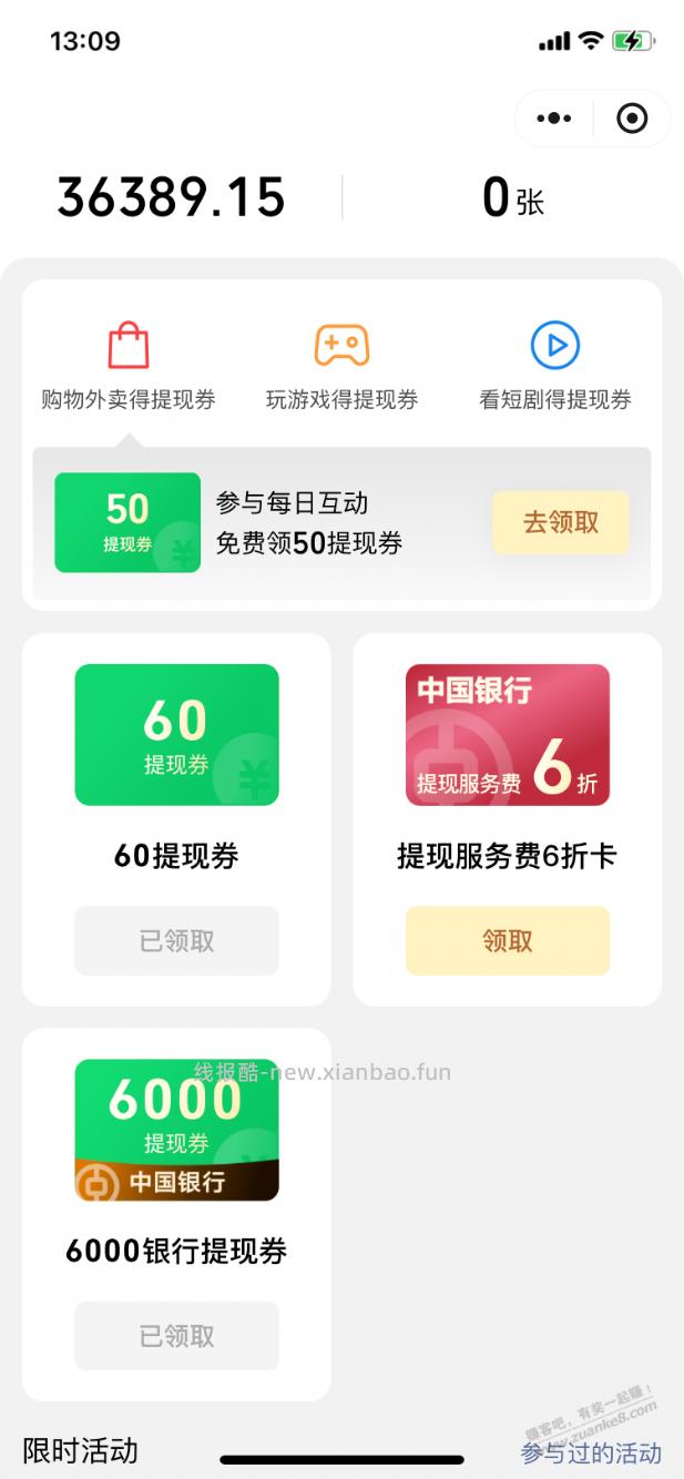 【中国银行】又送了6000元提现券～ - 线报酷
