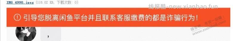 小黄鱼上这个是小白还是当我是小白 - 线报酷