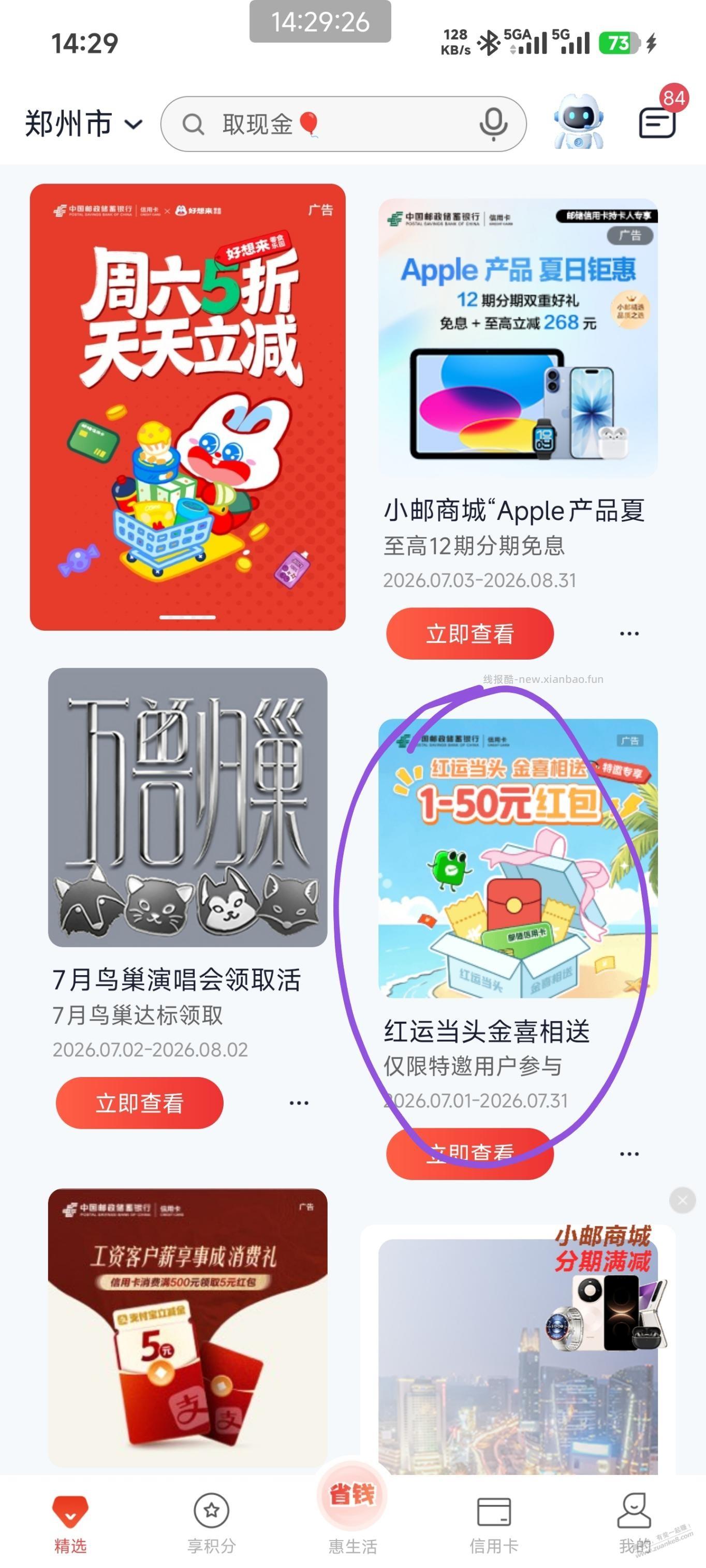 邮储立减金