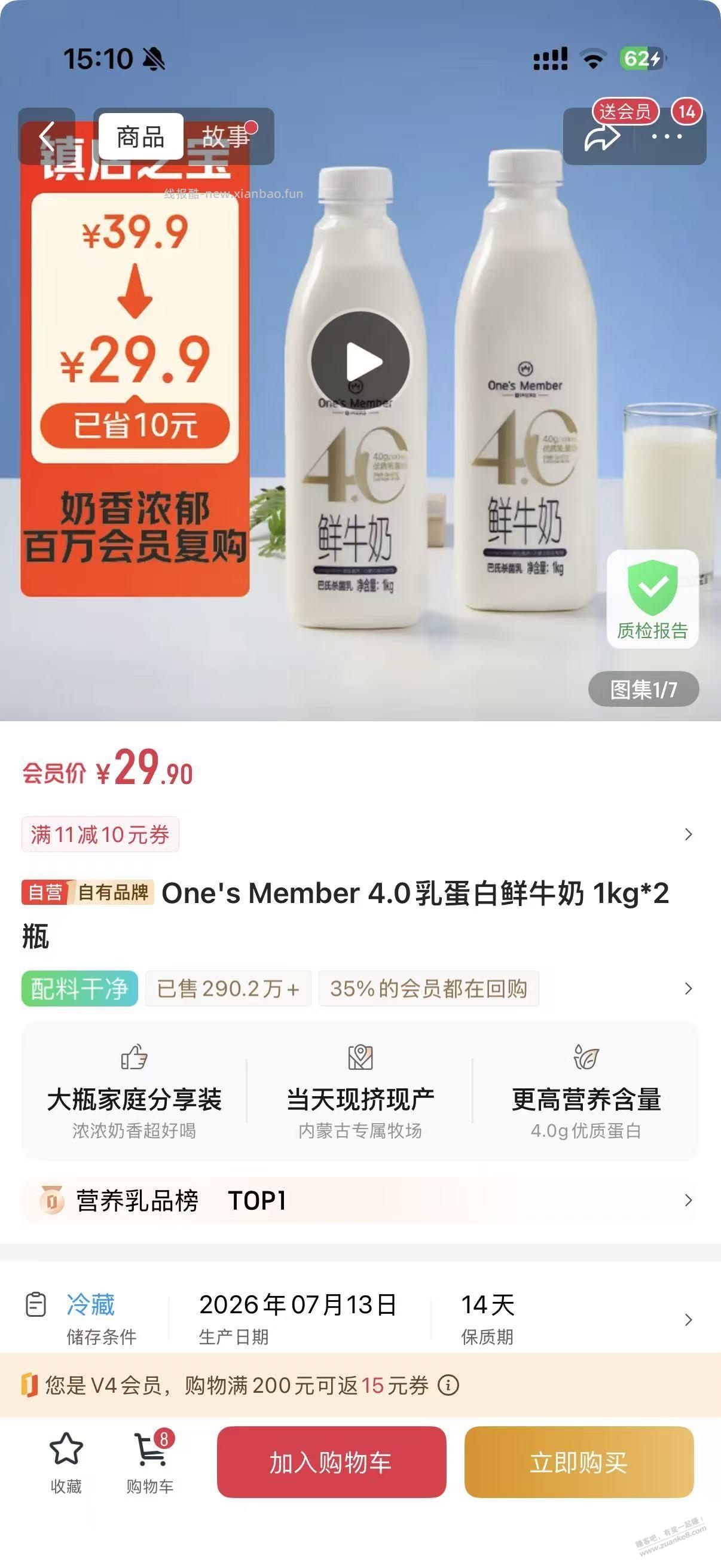 速度，鲜牛奶比常温奶还便宜 - 线报酷