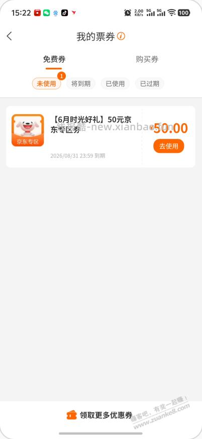 建行50京东专区券可以领了 - 线报酷