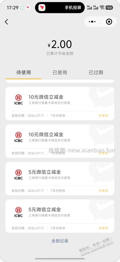 工行真的是超级大毛。 - 线报酷