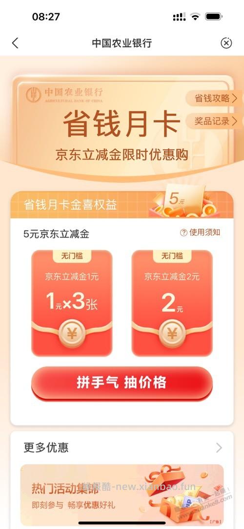 农行5元立减金补了，昨天没领到的来 - 线报酷