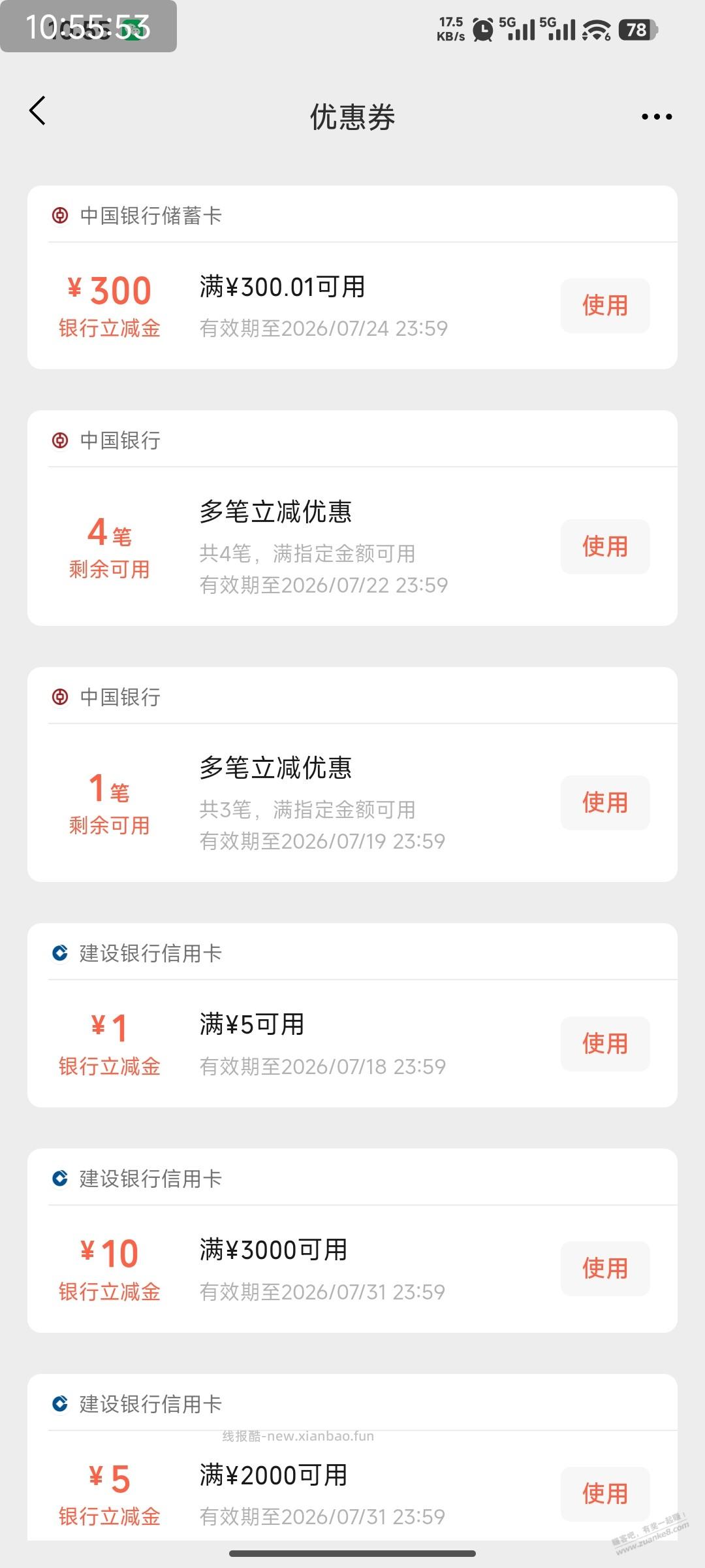 无聊，试了一下中行 300到手 - 线报酷