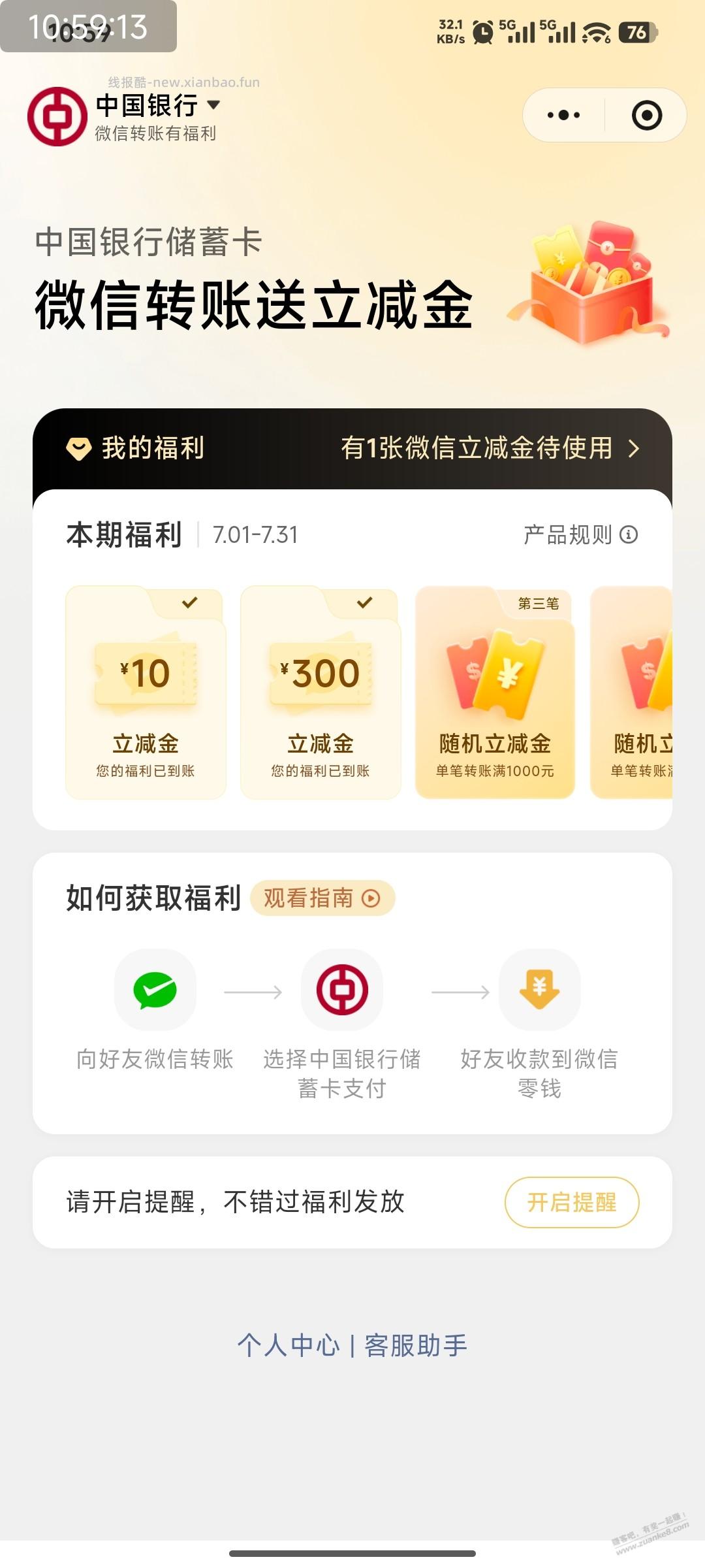 无聊，试了一下中行 300到手 - 线报酷