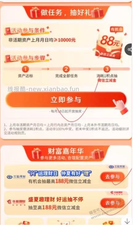 【兴业银行】3个抽奖领立减金5.8＋2元（见置顶帖）～ - 线报酷