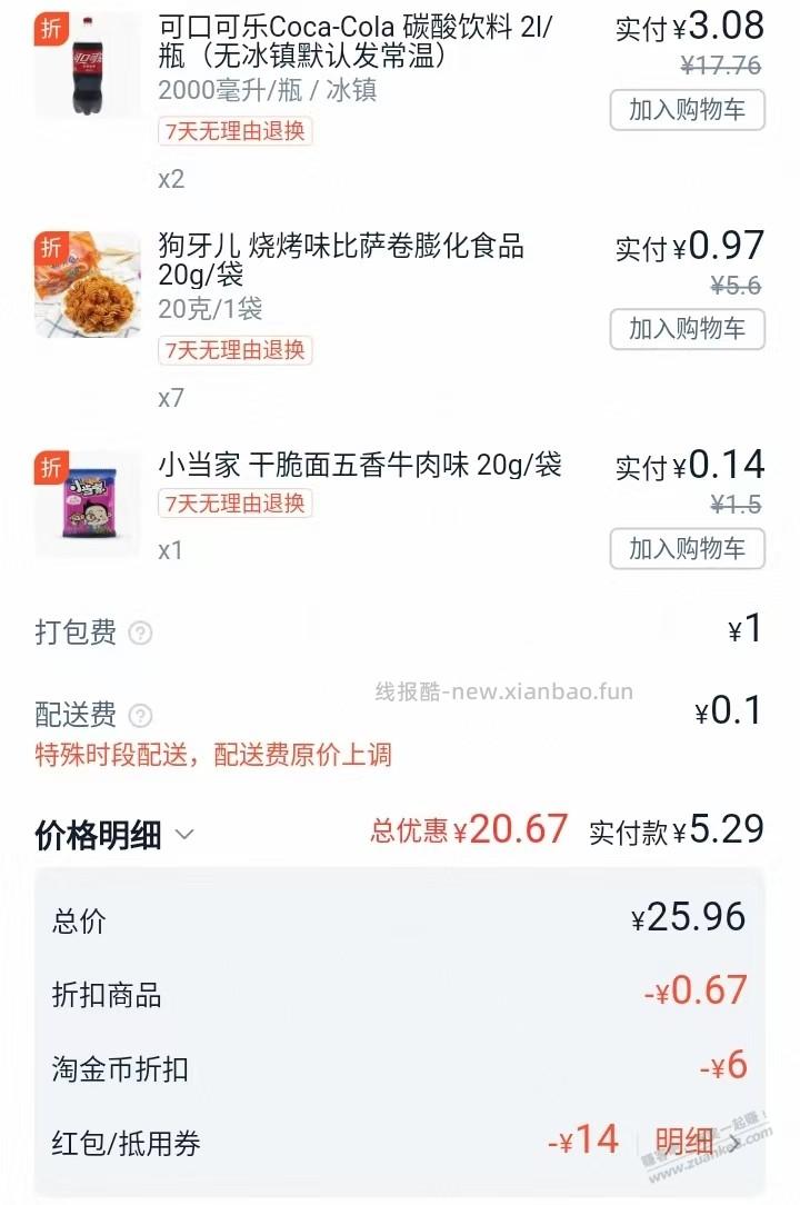 部分闪购，有淘金币抵扣6元 - 线报酷