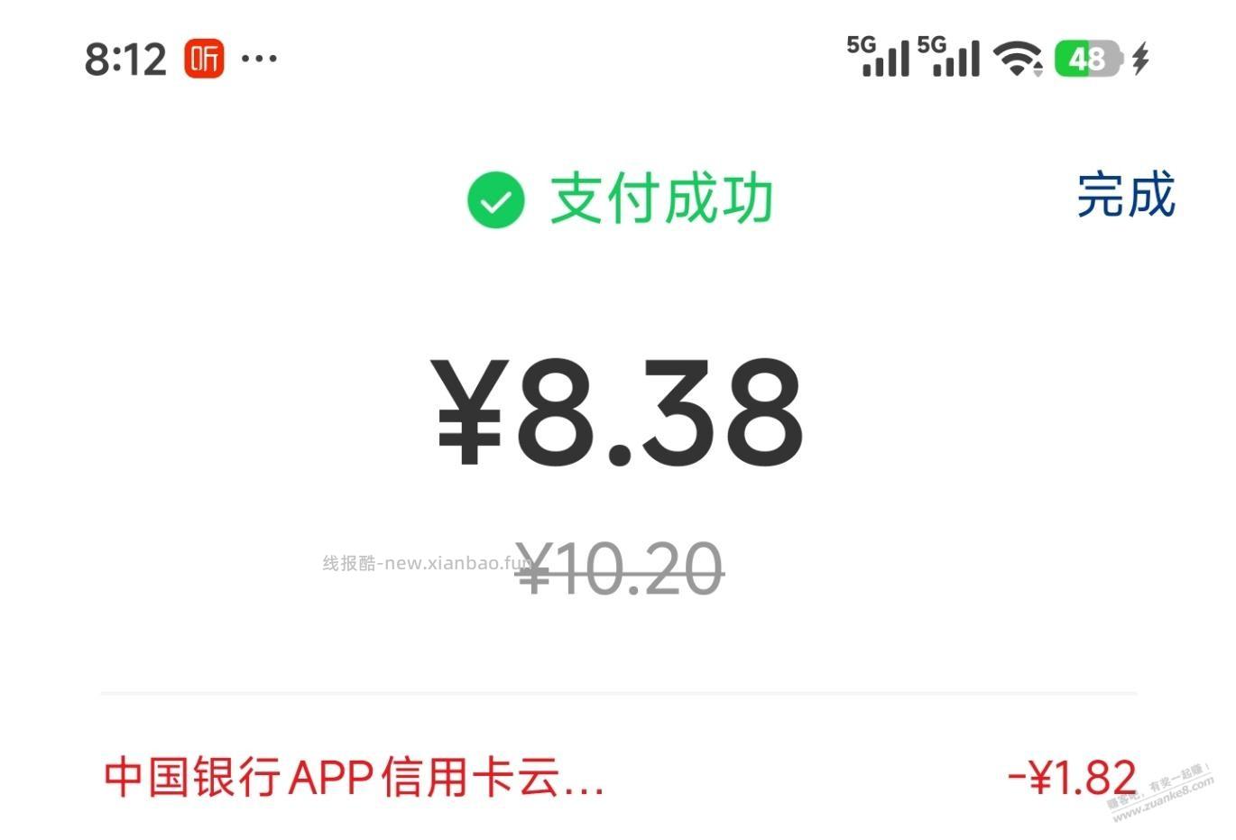 中行银行APP，xing/用卡云网满10随机减(小毛) - 线报酷