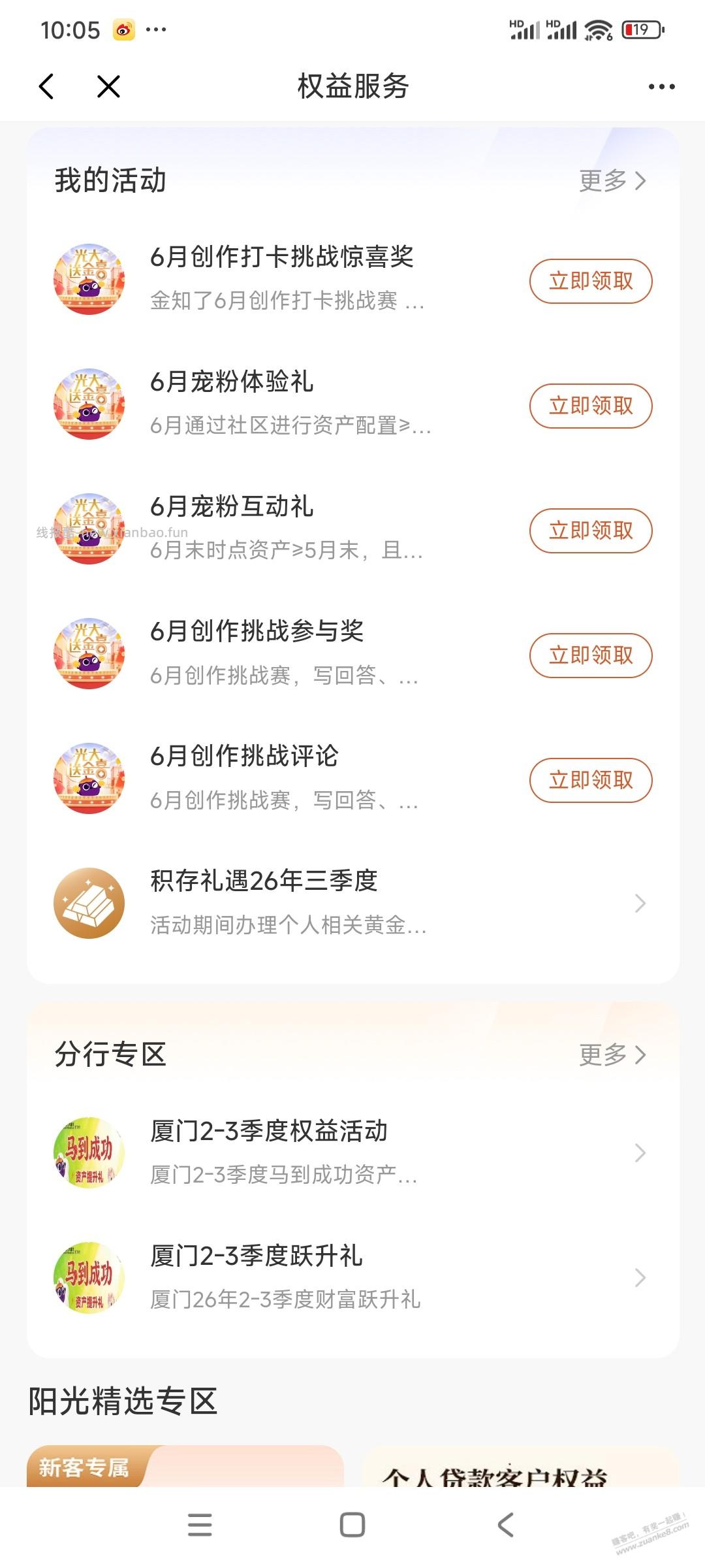 光大权益领取