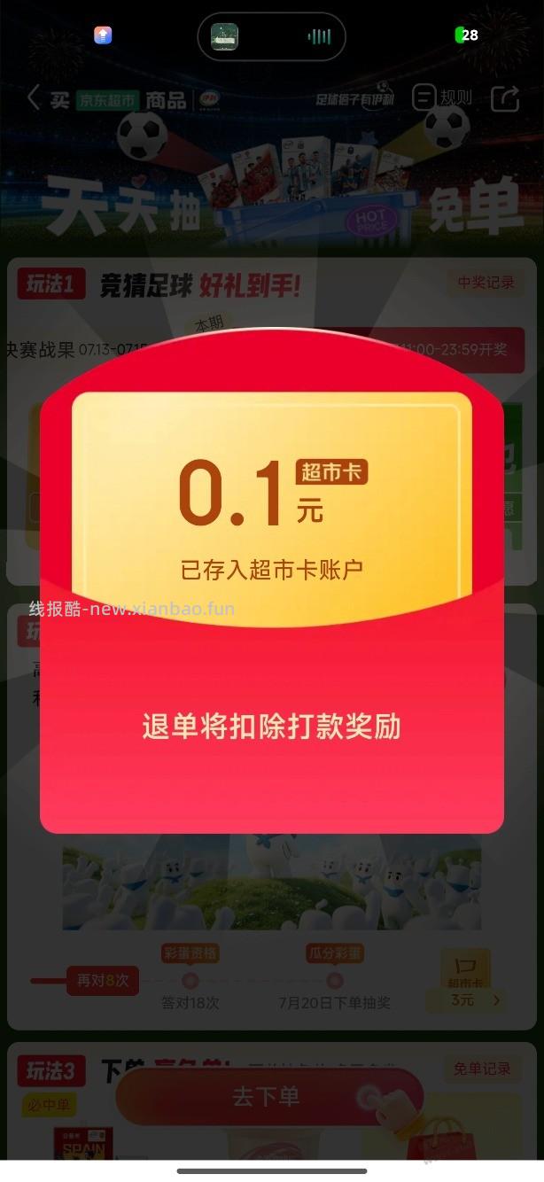伊利牛奶免单有水了 - 线报酷