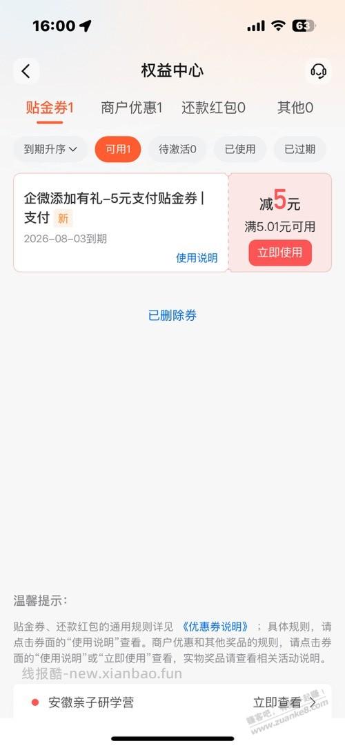 江苏交行5元 - 线报酷