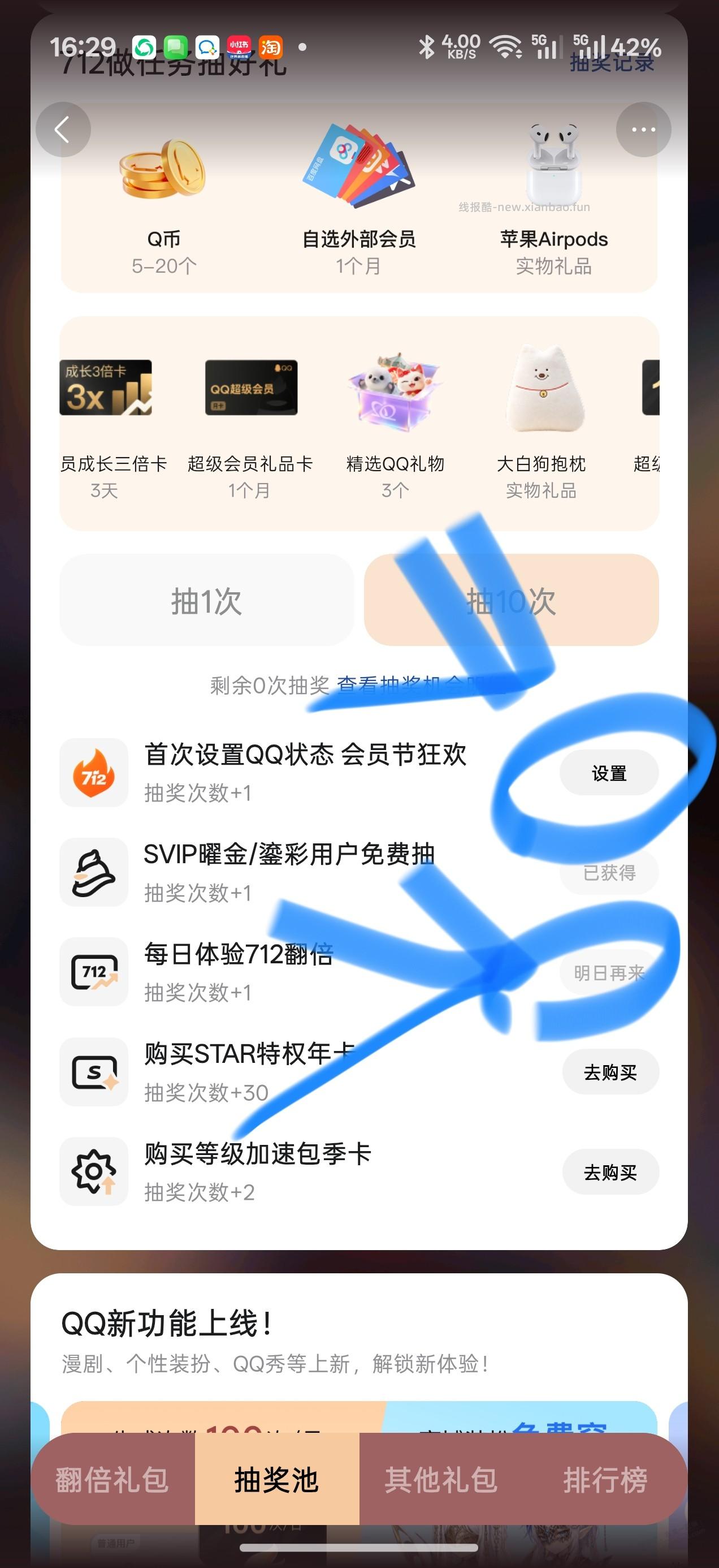 QQ超级会员712狂欢，每日免费领会员，芒果会员，wps会员等 - 线报酷