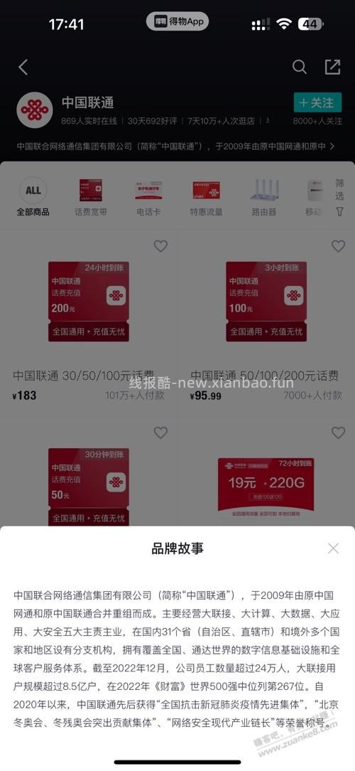得物联通话费91折 - 线报酷