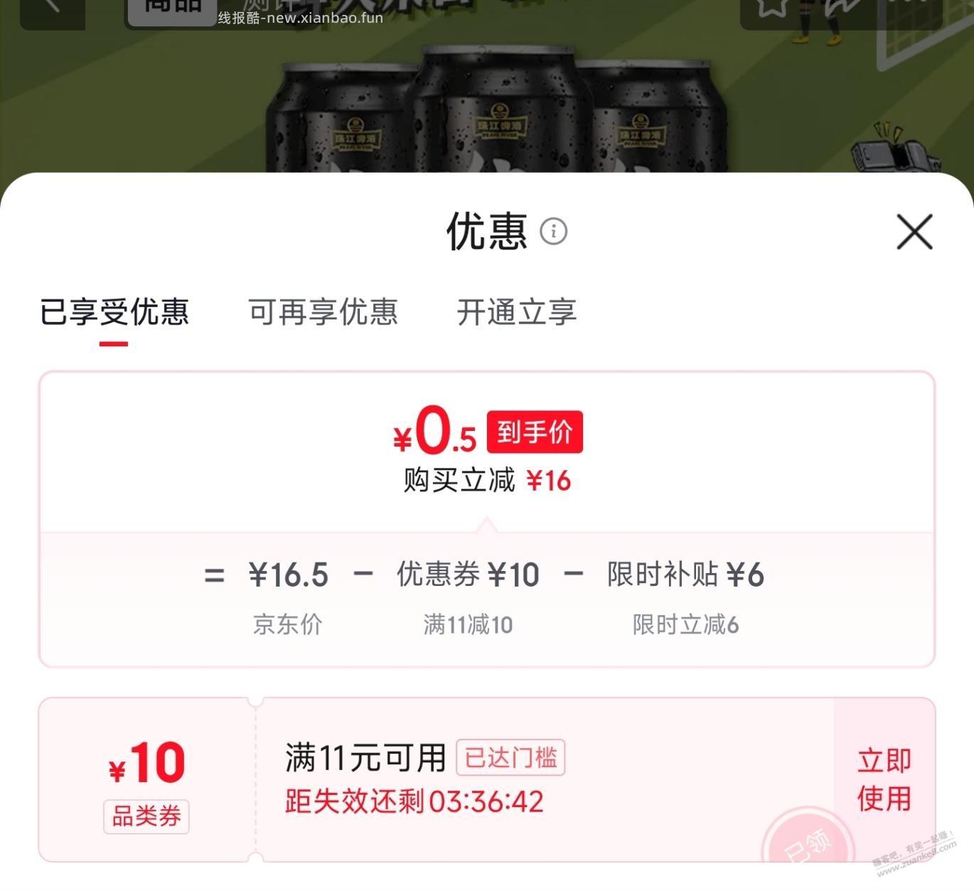 珠江啤酒补充，0.5元三罐 - 线报酷