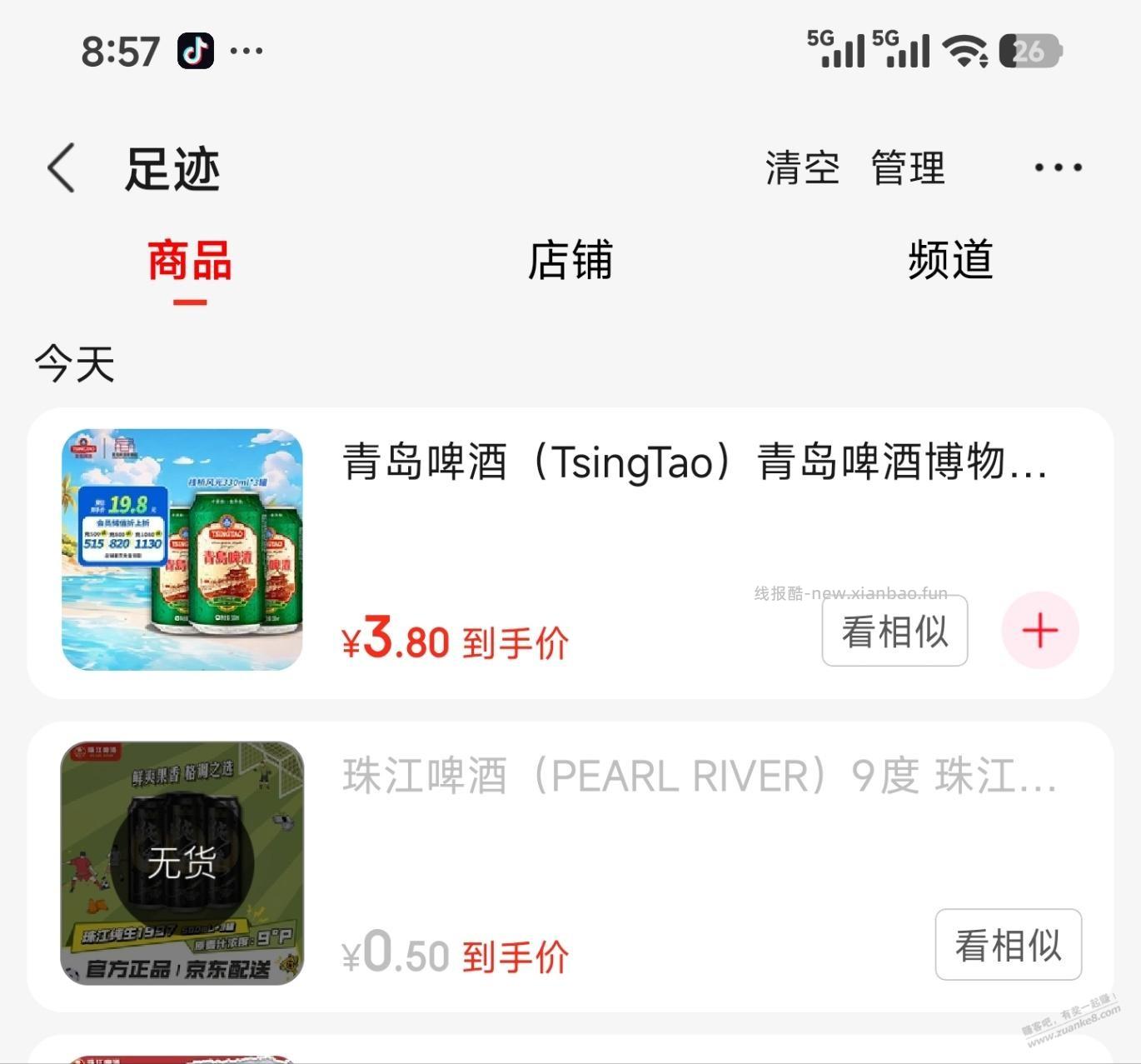 啤酒没货可以买另外一款，3.8元 - 线报酷