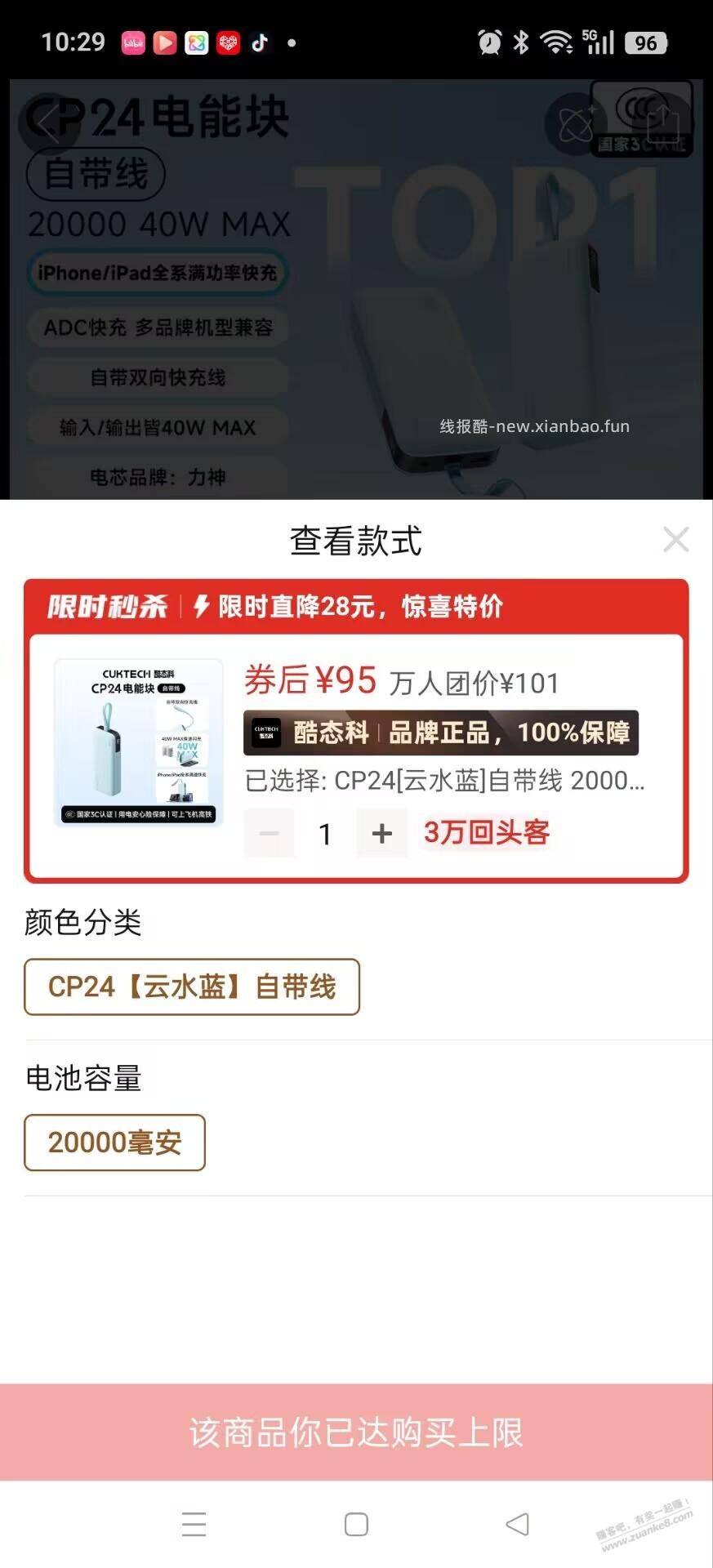 多多上买的这个cp24算是20000ma吗,可以搞商家吗 - 线报酷