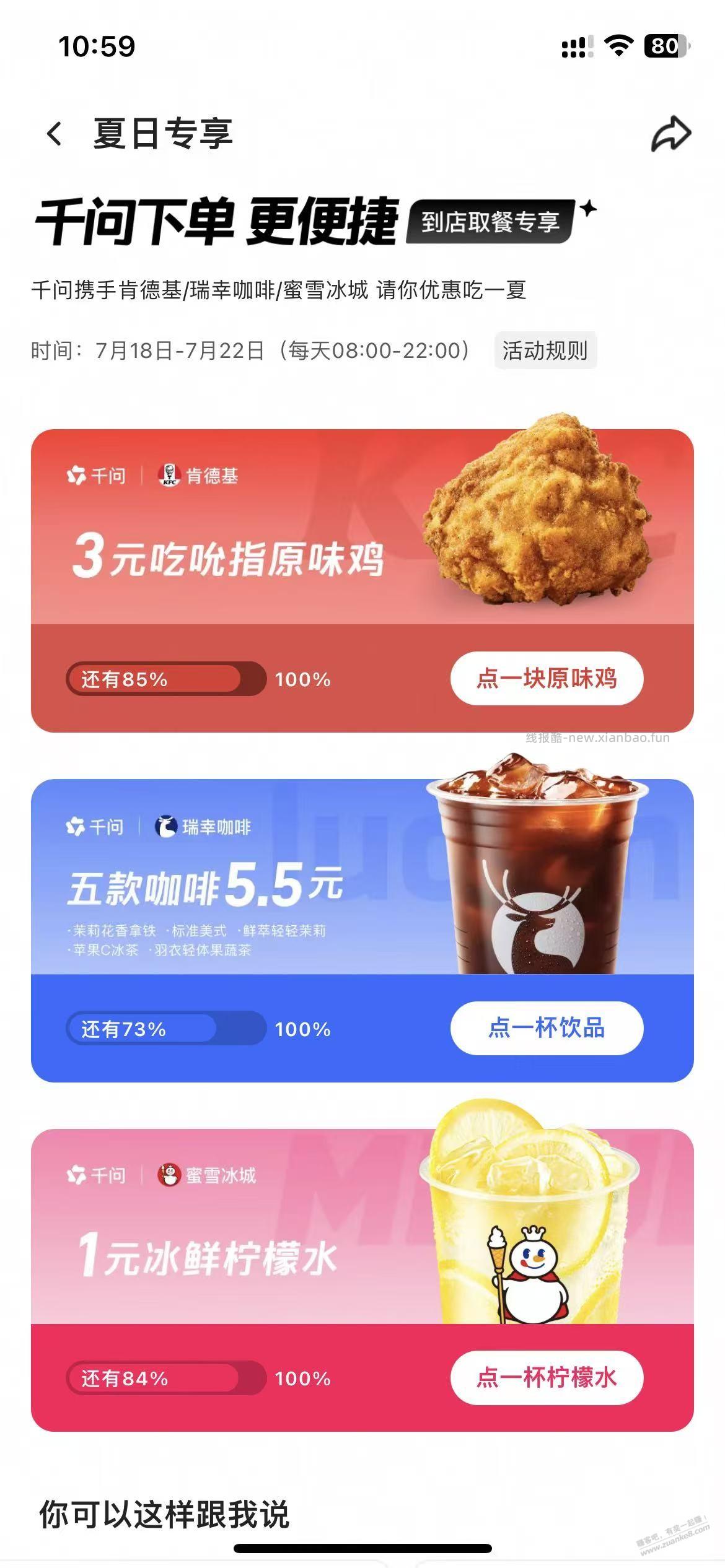 速度，肯德基 吮指原味鸡=3元，多号多撸 - 线报酷