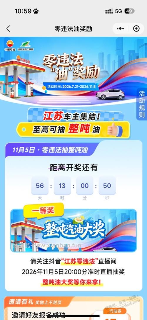 江苏车牌零违法抽一吨汽油或优惠券 - 线报酷