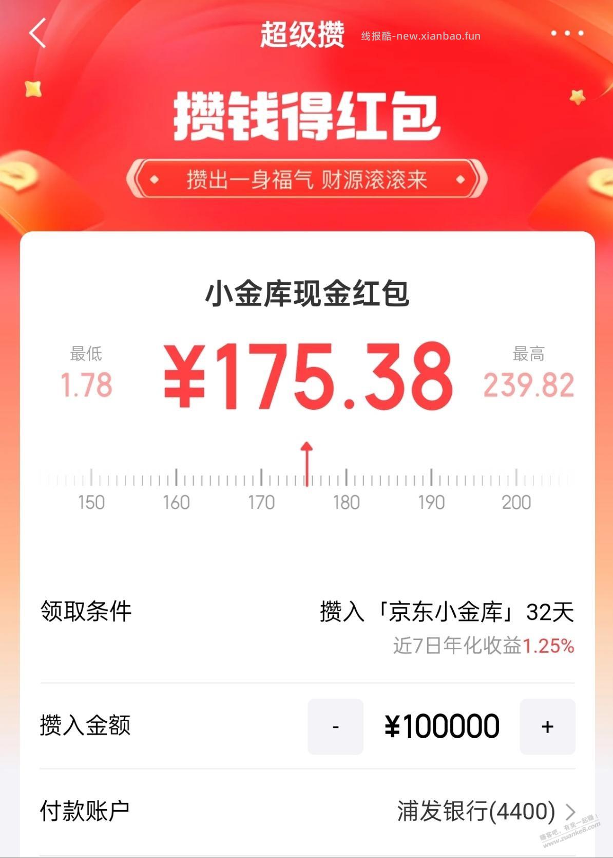 小金库目前的实际收益1％不到，但比较稳，所以适合厌恶风险的人 - 线报酷