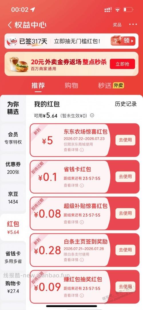 京东5块红包，亲测 - 线报酷